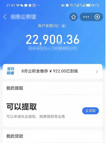 孝昌被辞退了公积金（被辞退公积金怎么处理）