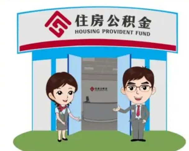 孝昌如何使用住房公积金贷款（2021住房公积金贷款怎么贷）